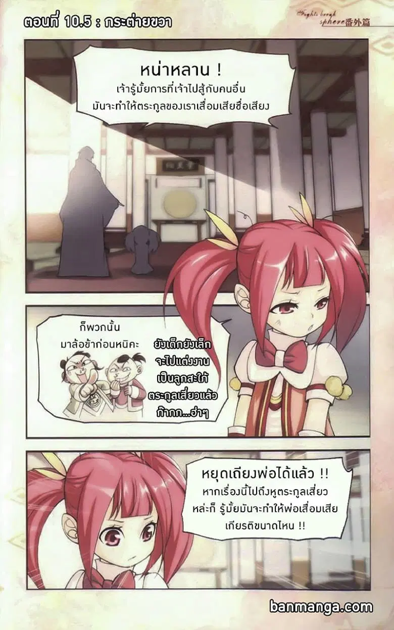 Doupo Cangqiong ตอนที่ 10.5 หน้า 1