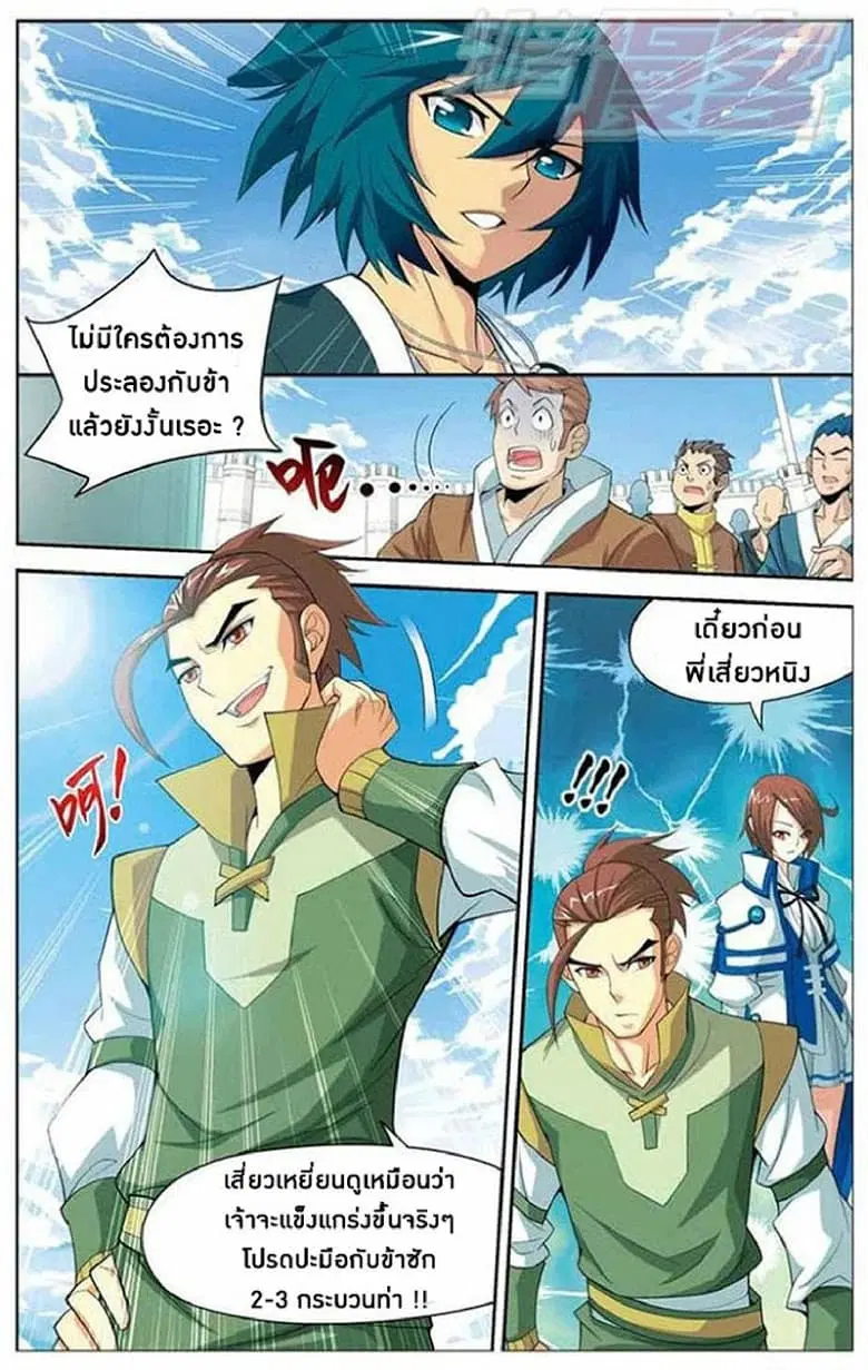 Doupo Cangqiong ตอนที่ 11 หน้า 2