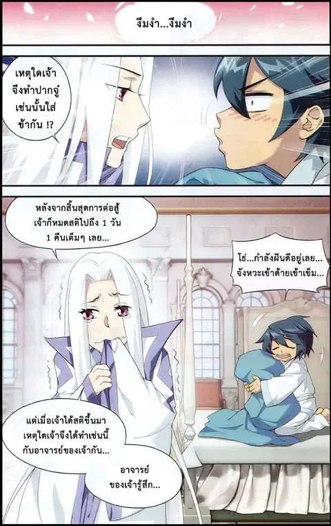 Doupo Cangqiong ตอนที่ 111 หน้า 3