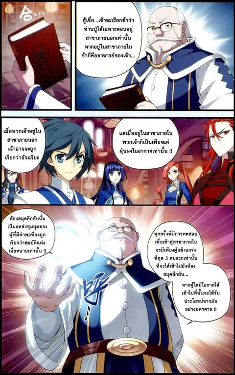 Doupo Cangqiong ตอนที่ 112 หน้า 3