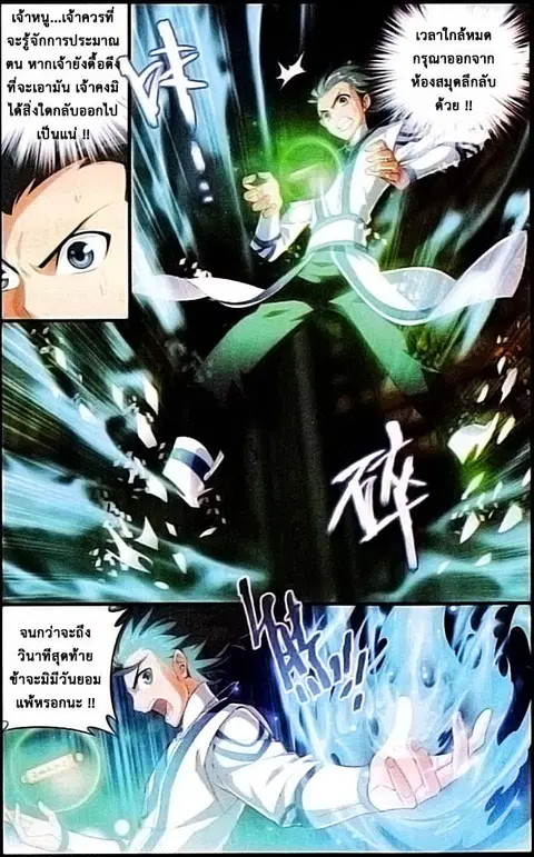 Doupo Cangqiong ตอนที่ 113 หน้า 3