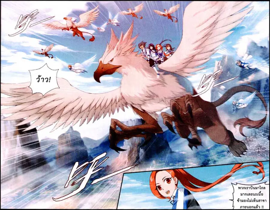 Doupo Cangqiong ตอนที่ 114 หน้า 3