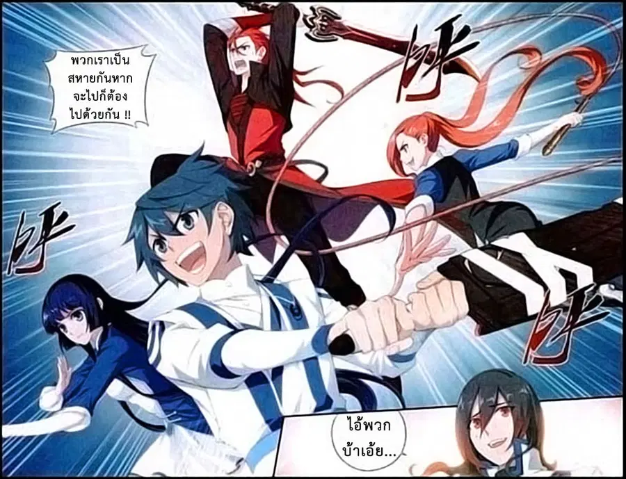 Doupo Cangqiong ตอนที่ 116 หน้า 3
