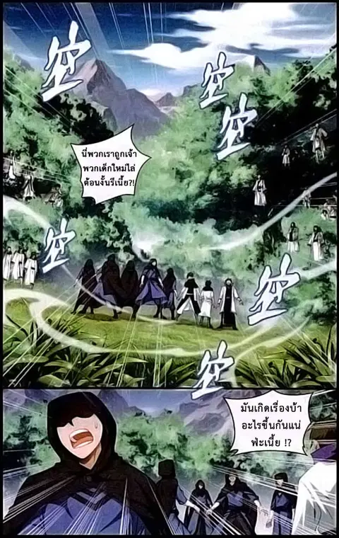 Doupo Cangqiong ตอนที่ 117 หน้า 2