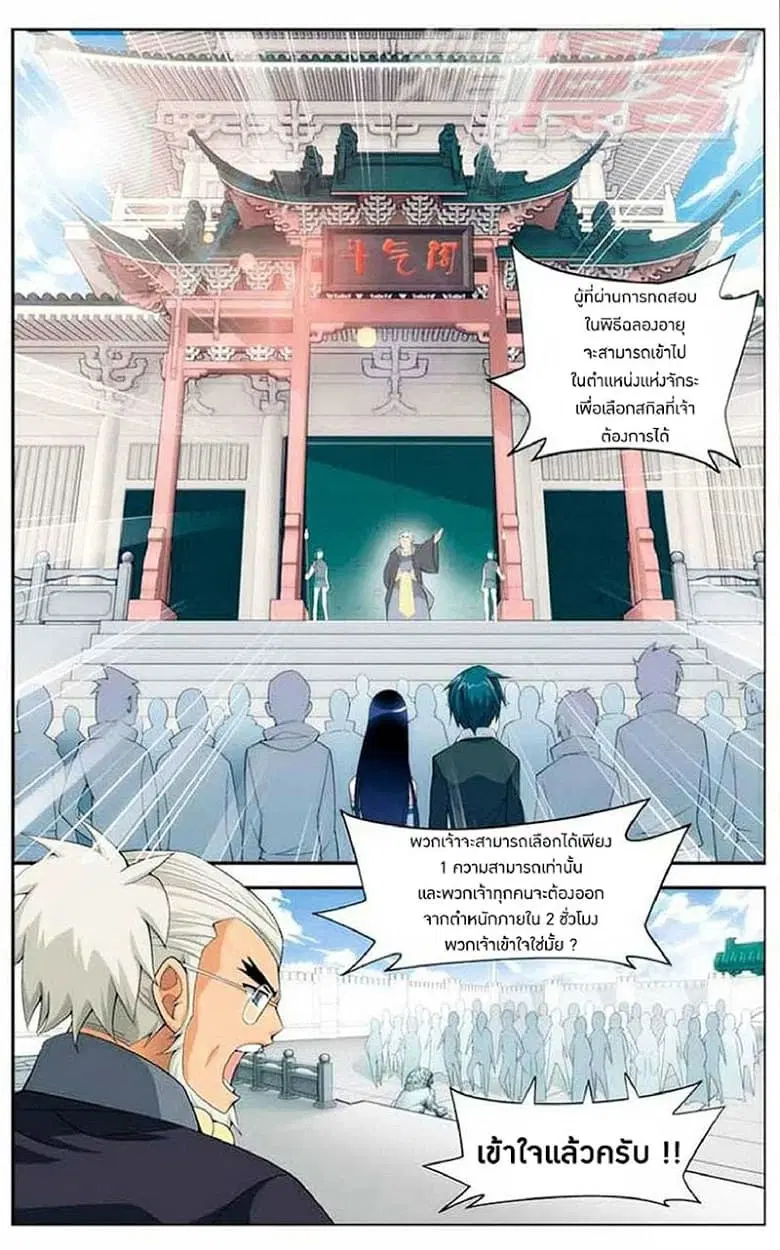 Doupo Cangqiong ตอนที่ 12 หน้า 2