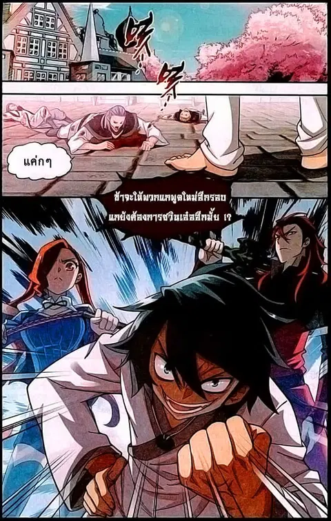 Doupo Cangqiong ตอนที่ 120 หน้า 2
