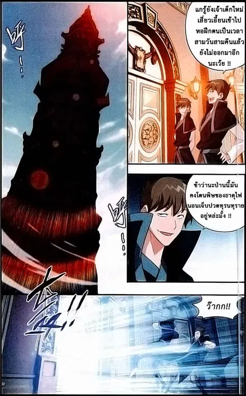 Doupo Cangqiong ตอนที่ 124 หน้า 2