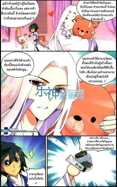 Doupo Cangqiong ตอนที่ 127 หน้า 3