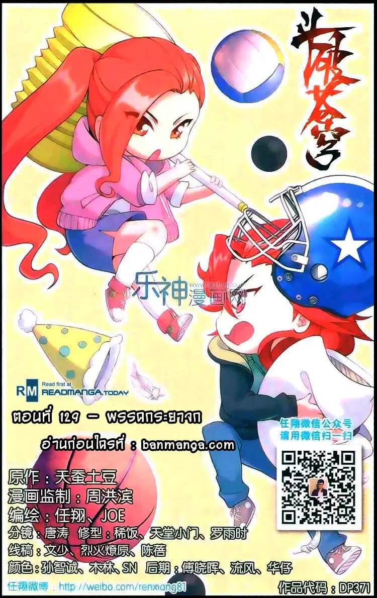 Doupo Cangqiong ตอนที่ 129 หน้า 1
