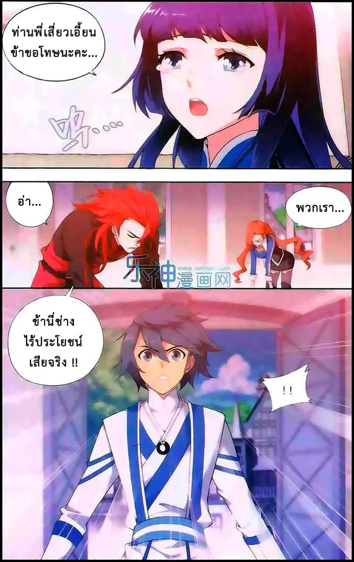 Doupo Cangqiong ตอนที่ 129 หน้า 2