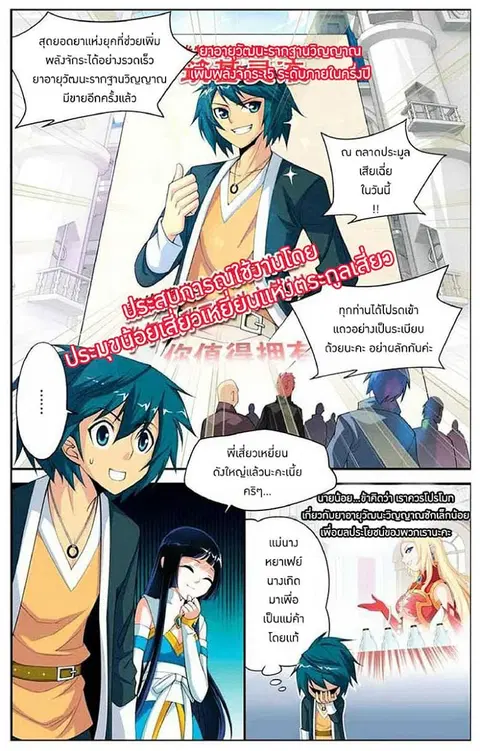 Doupo Cangqiong ตอนที่ 13 หน้า 2