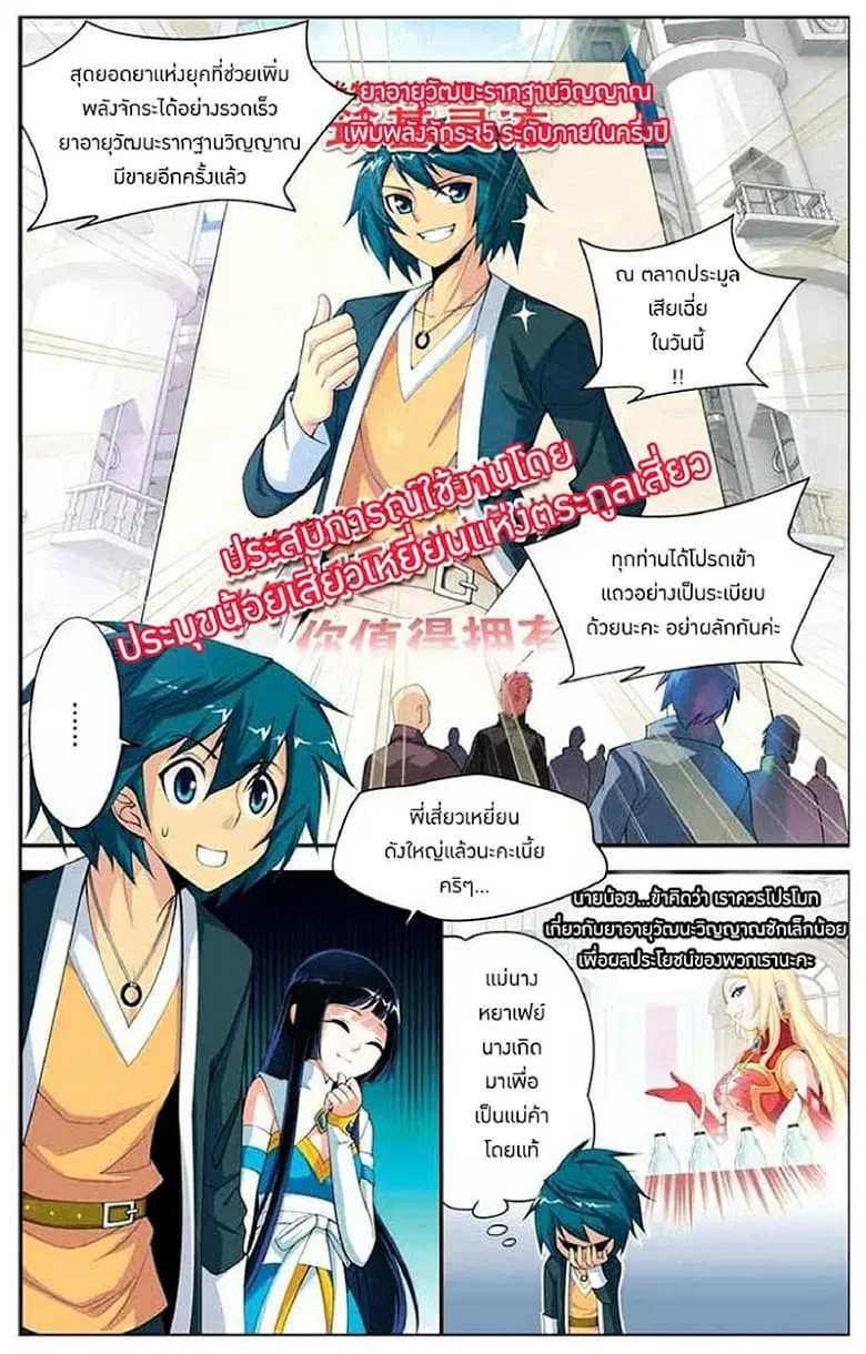 Doupo Cangqiong ตอนที่ 13 หน้า 2