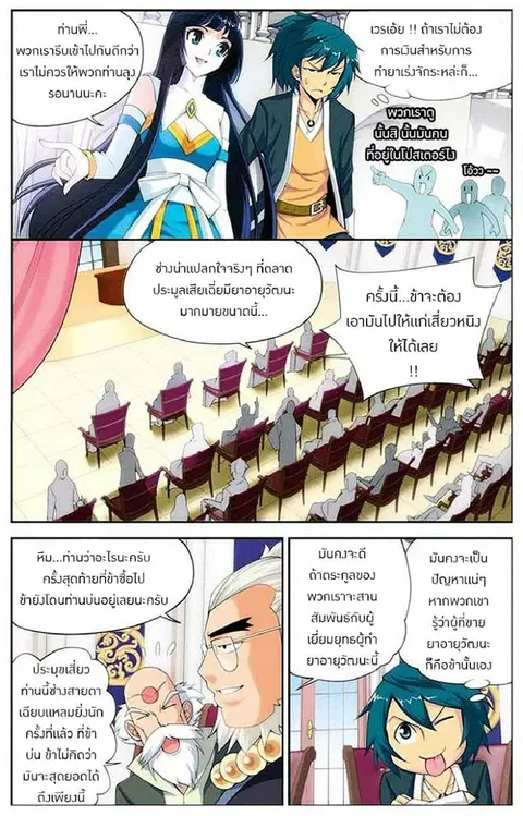 Doupo Cangqiong ตอนที่ 13 หน้า 3