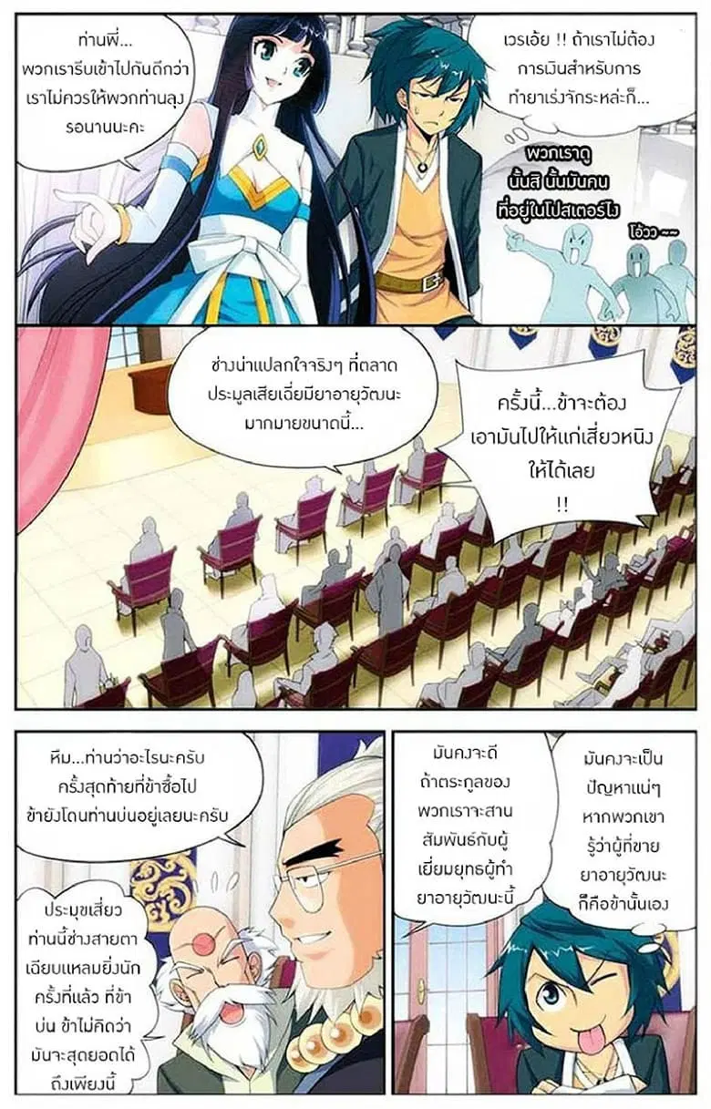 Doupo Cangqiong ตอนที่ 13 หน้า 3