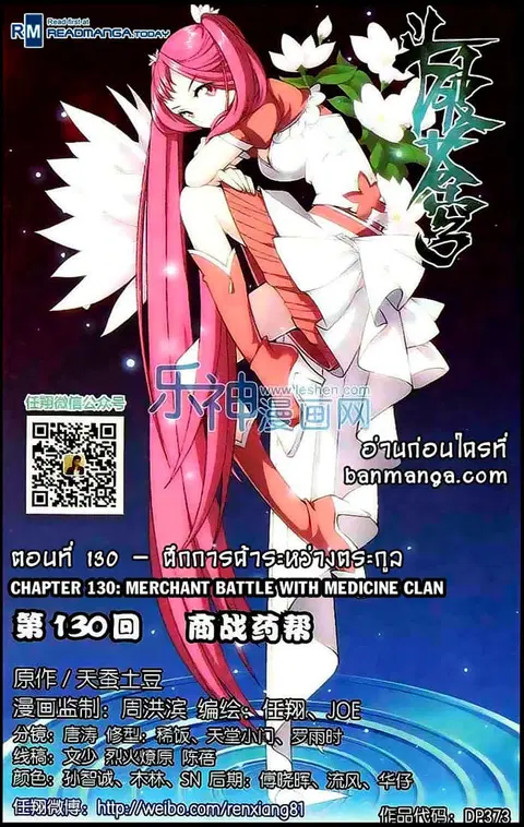 Doupo Cangqiong ตอนที่ 130 หน้า 1
