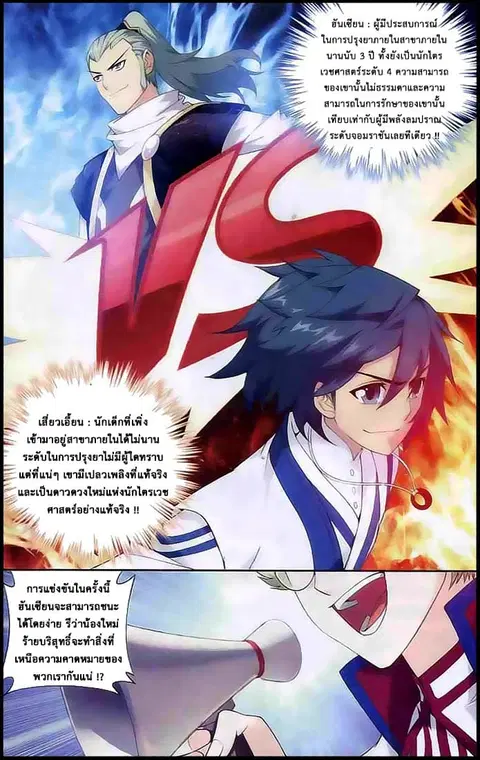 Doupo Cangqiong ตอนที่ 132 หน้า 2