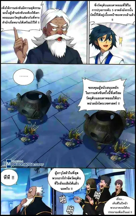 Doupo Cangqiong ตอนที่ 133 หน้า 3