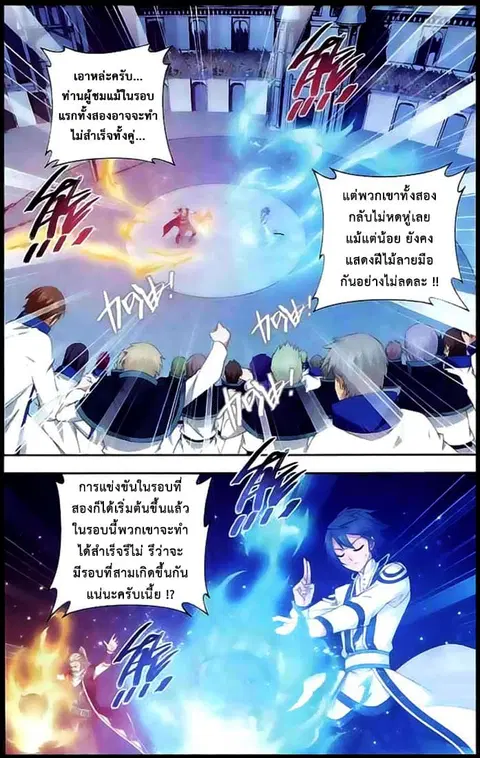 Doupo Cangqiong ตอนที่ 134 หน้า 2