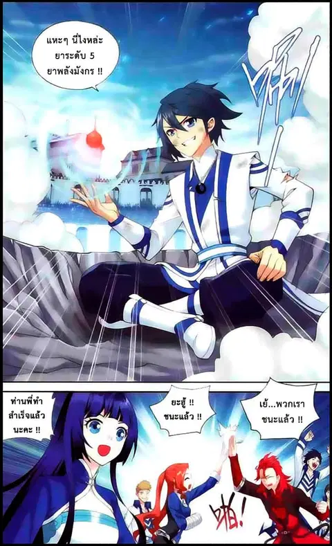 Doupo Cangqiong ตอนที่ 135 หน้า 2