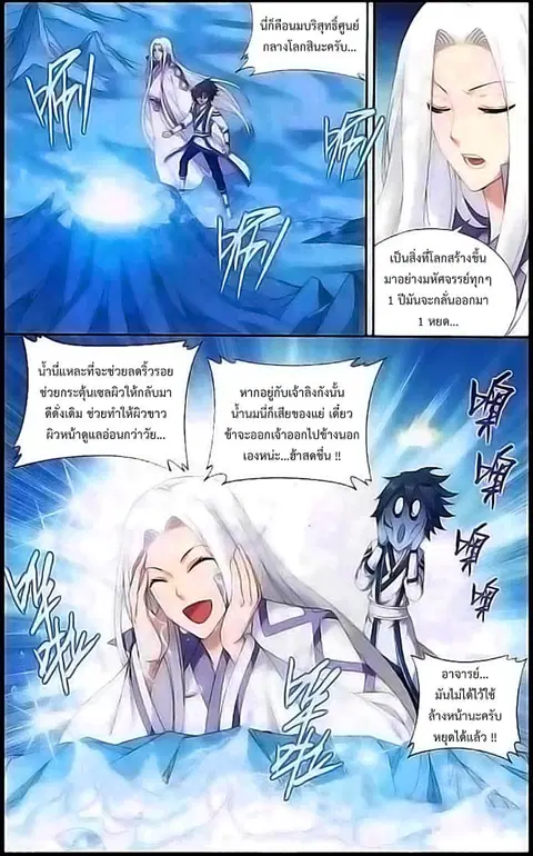 Doupo Cangqiong ตอนที่ 138 หน้า 2