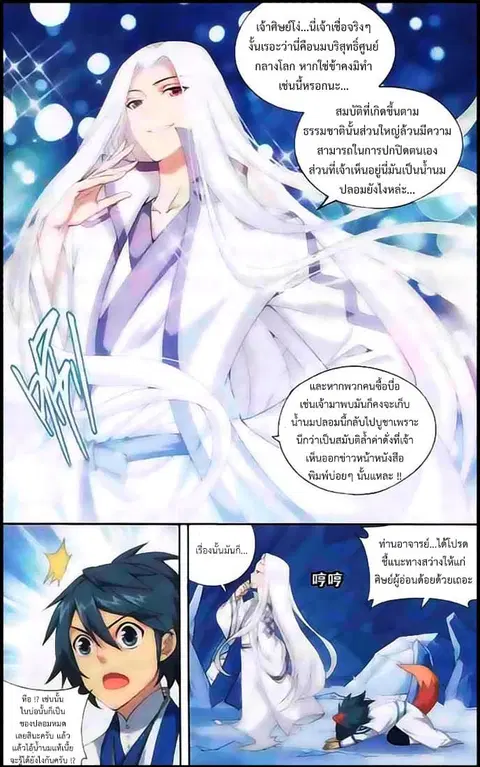 Doupo Cangqiong ตอนที่ 138 หน้า 3