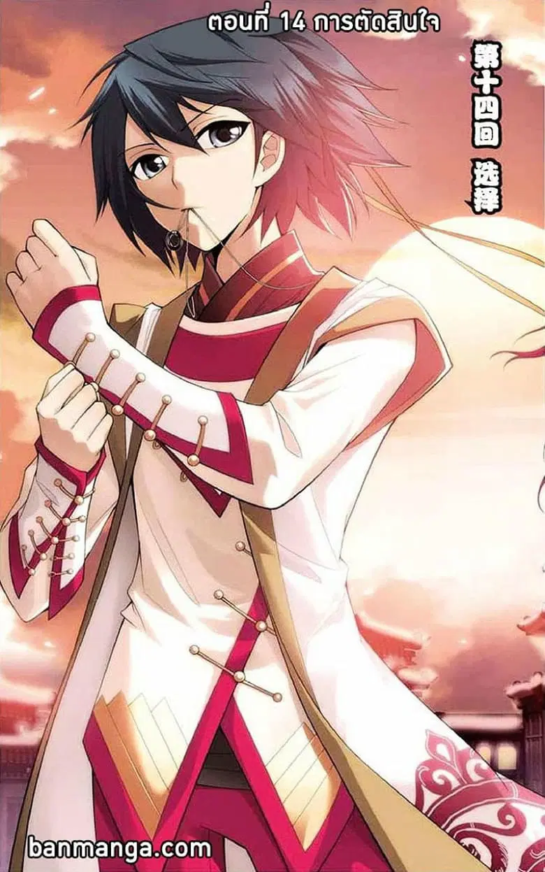Doupo Cangqiong ตอนที่ 14 หน้า 1