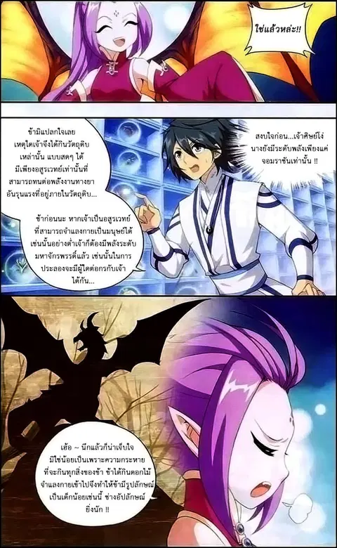 Doupo Cangqiong ตอนที่ 143 หน้า 3