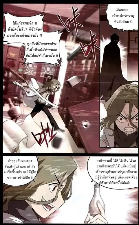 Doupo Cangqiong ตอนที่ 144 หน้า 3