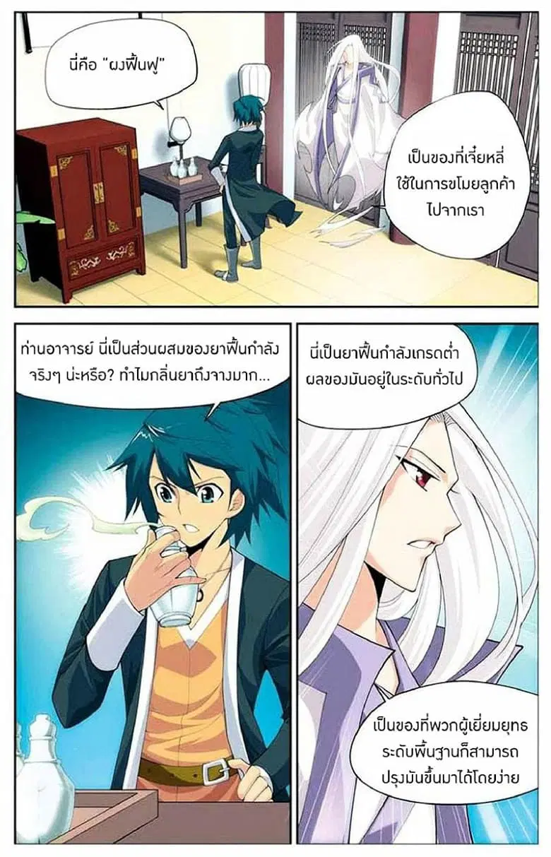 Doupo Cangqiong ตอนที่ 15 หน้า 2