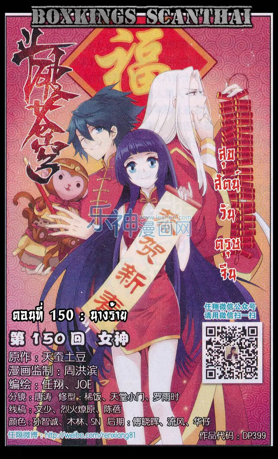 Doupo Cangqiong ตอนที่ 150 หน้า 1