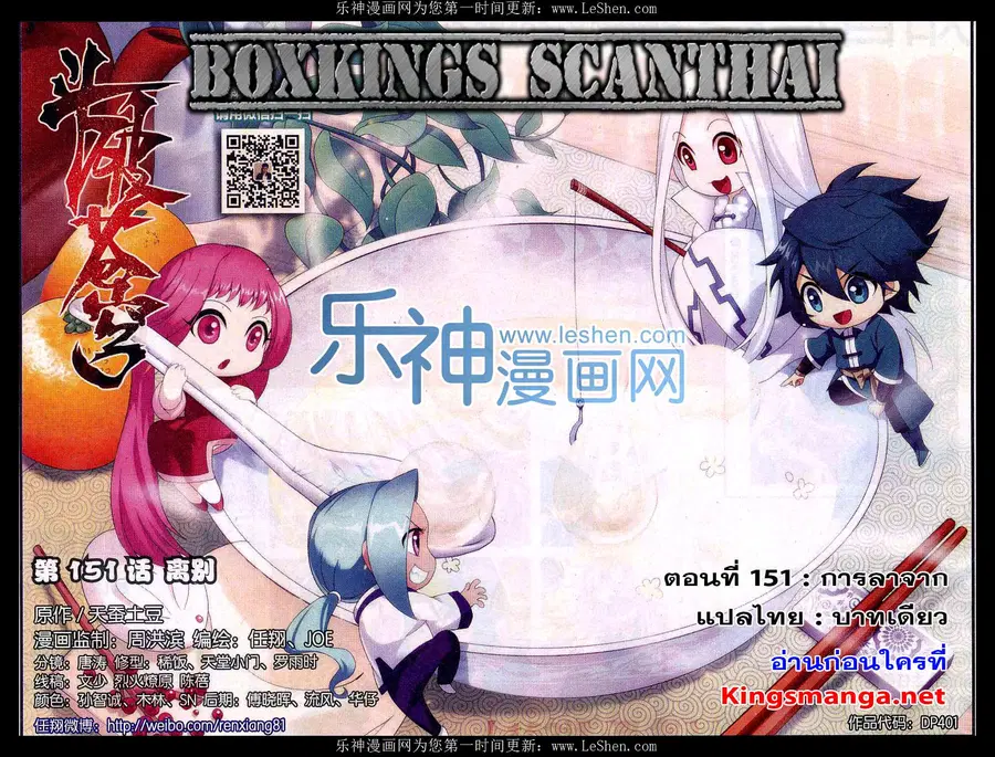 Doupo Cangqiong ตอนที่ 151 หน้า 1