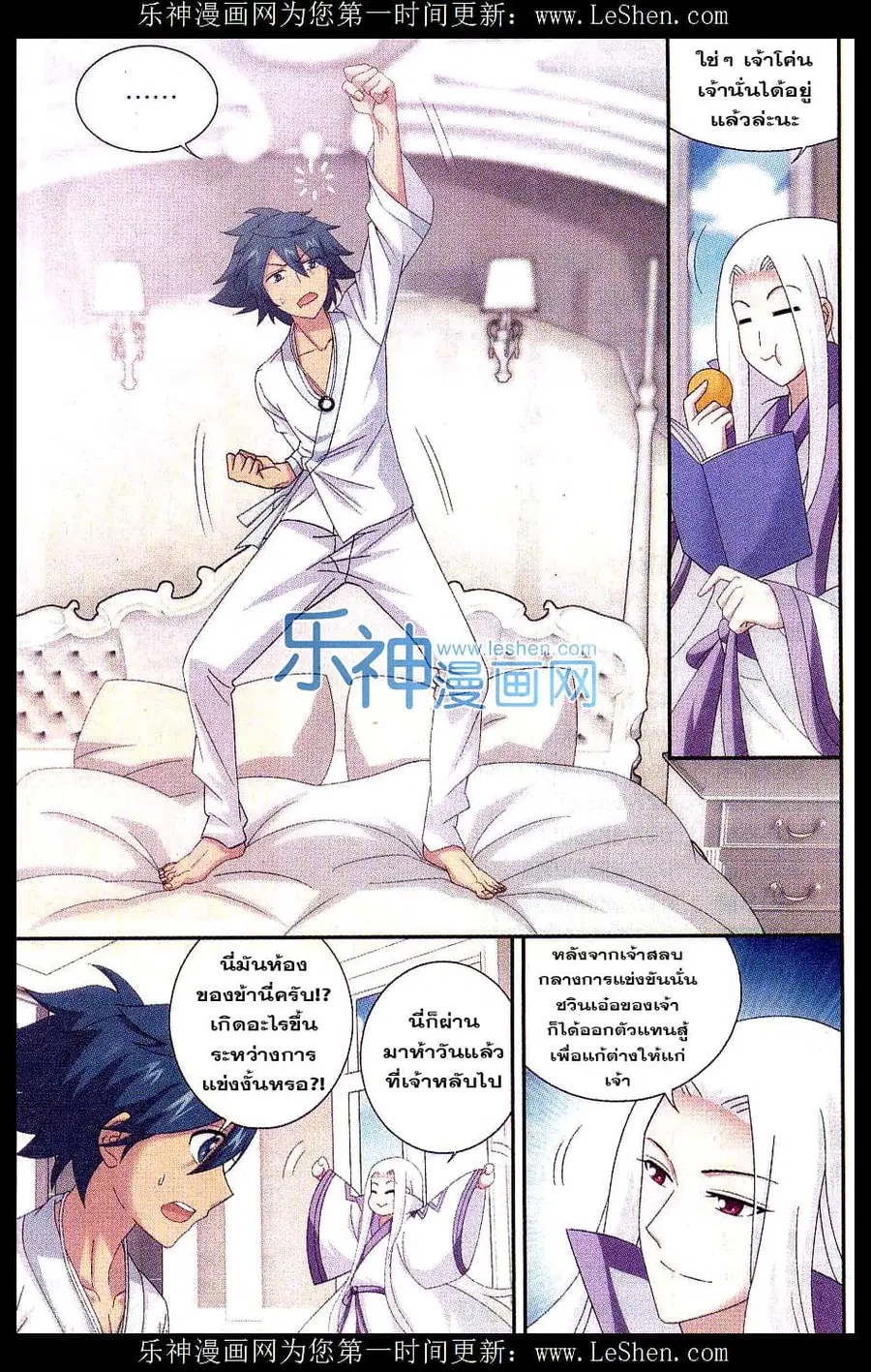 Doupo Cangqiong ตอนที่ 151 หน้า 3
