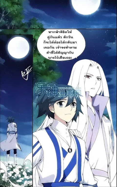 Doupo Cangqiong ตอนที่ 152 หน้า 2