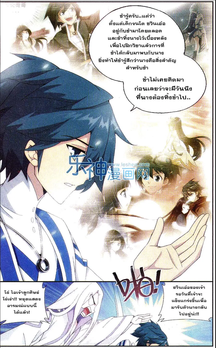 Doupo Cangqiong ตอนที่ 152 หน้า 3