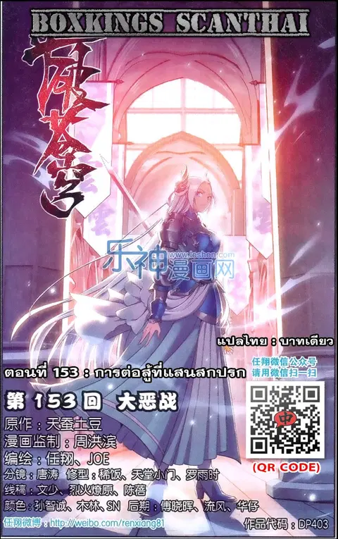 Doupo Cangqiong ตอนที่ 153 หน้า 1