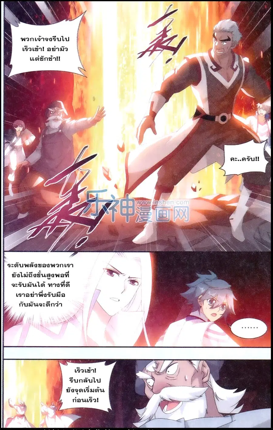 Doupo Cangqiong ตอนที่ 153 หน้า 3