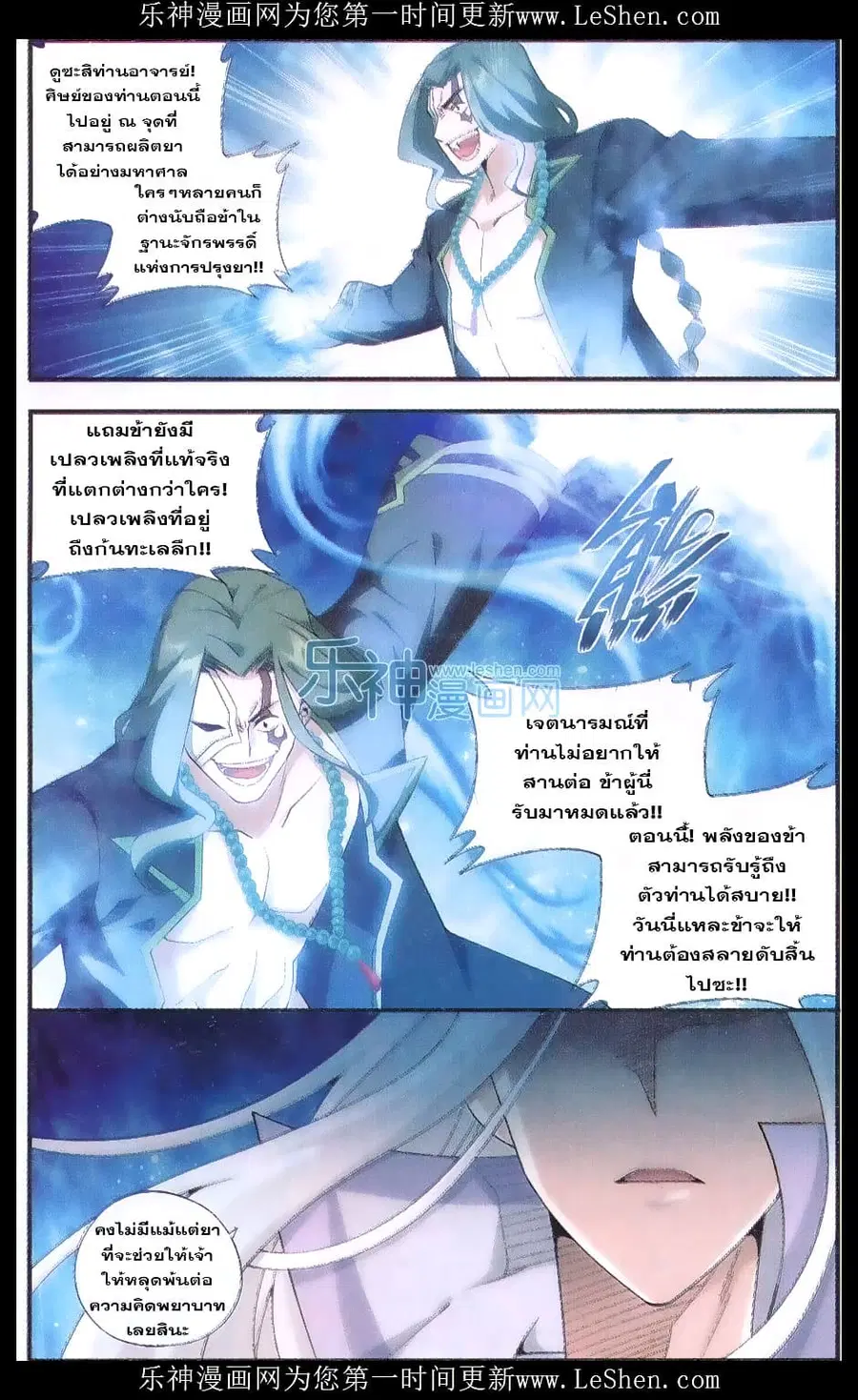 Doupo Cangqiong ตอนที่ 154 หน้า 3