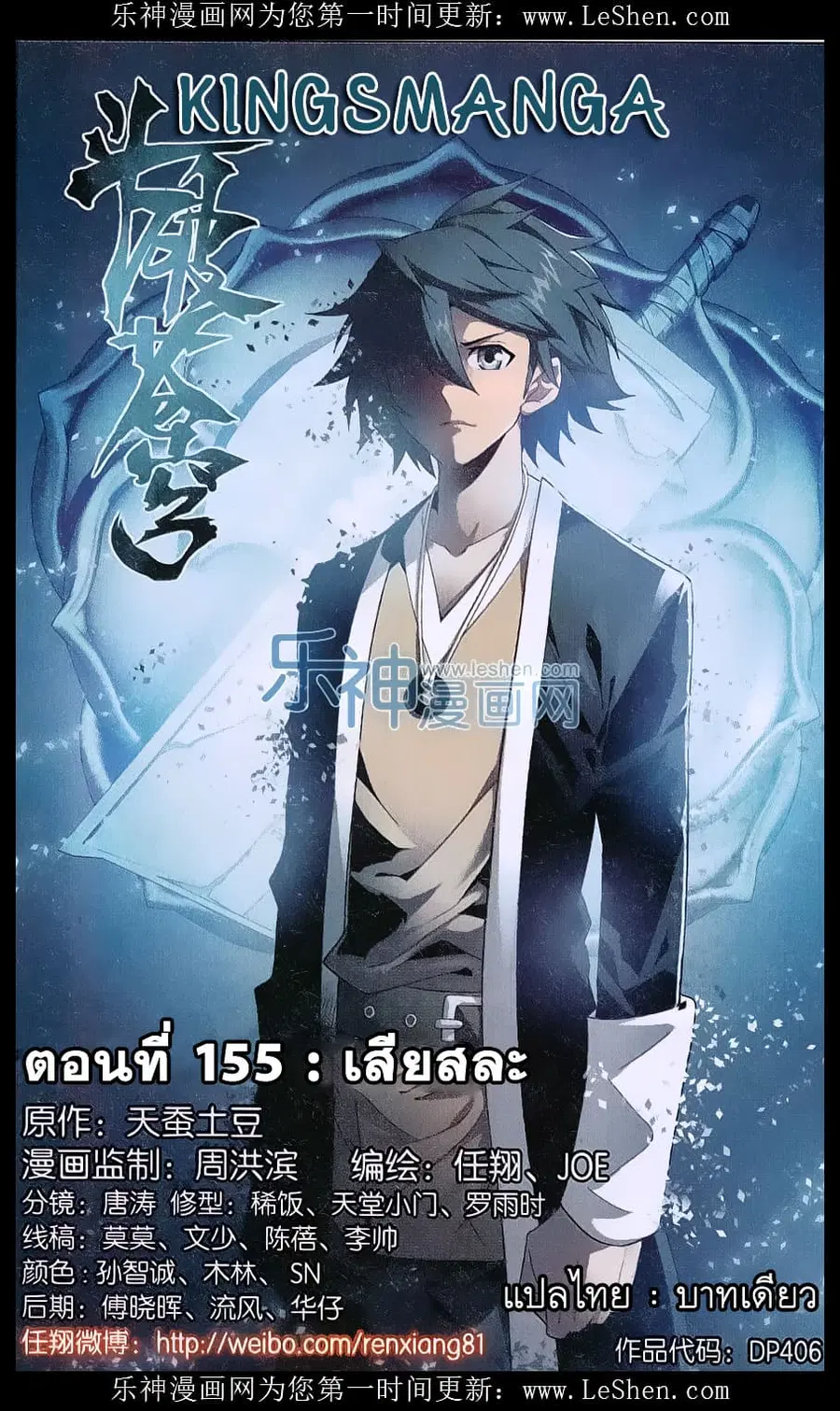 Doupo Cangqiong ตอนที่ 155 หน้า 1