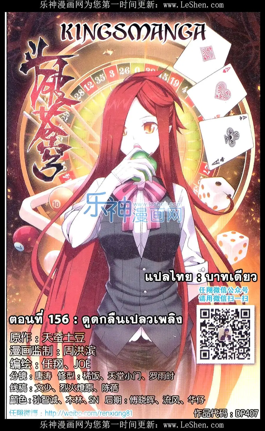Doupo Cangqiong ตอนที่ 156 หน้า 1
