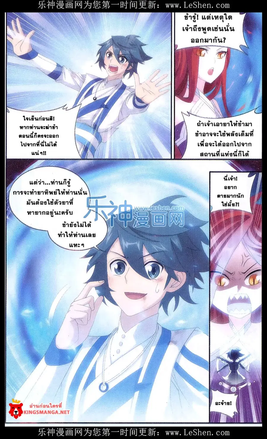 Doupo Cangqiong ตอนที่ 156 หน้า 3