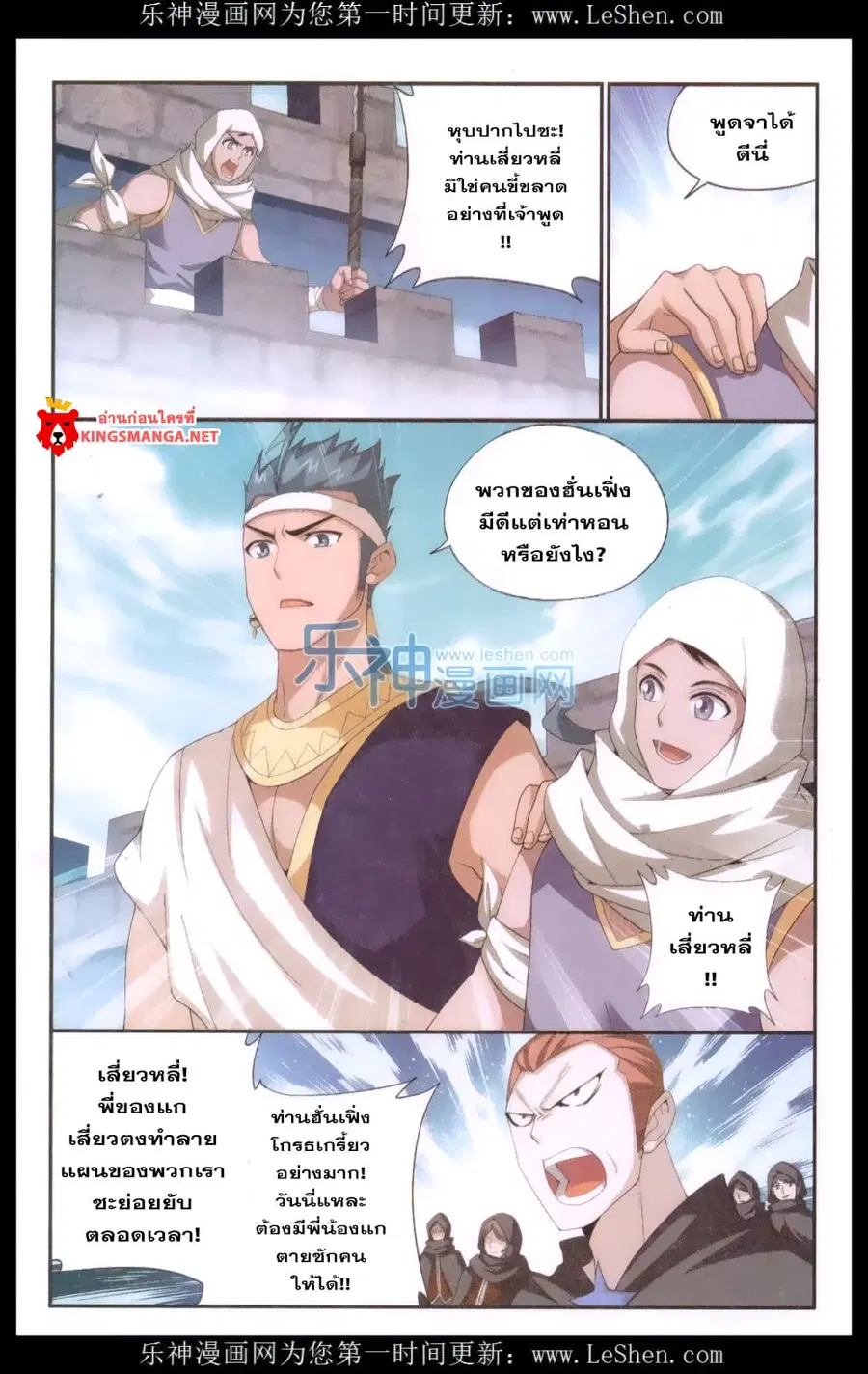 Doupo Cangqiong ตอนที่ 158 หน้า 3