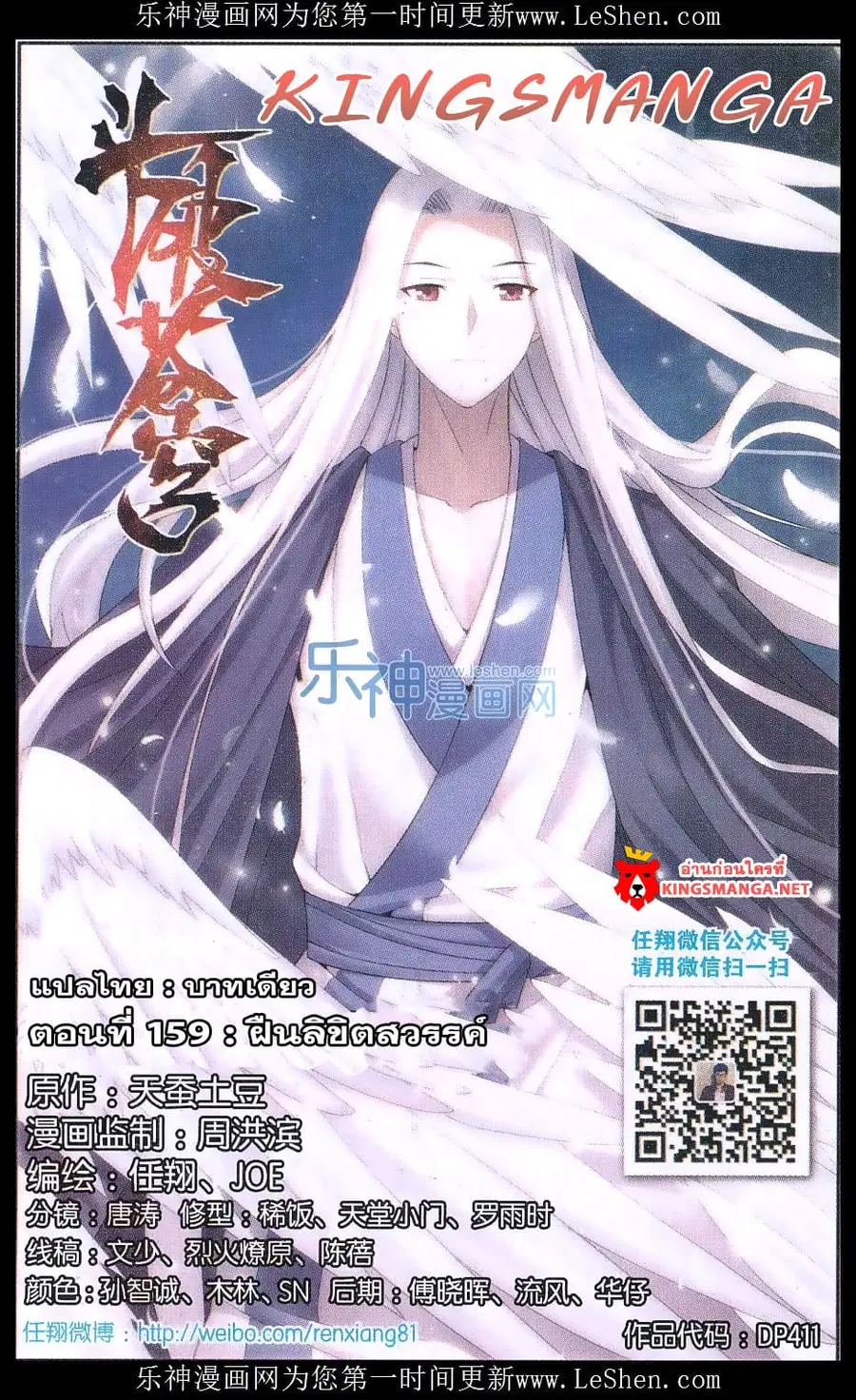 Doupo Cangqiong ตอนที่ 159 หน้า 1
