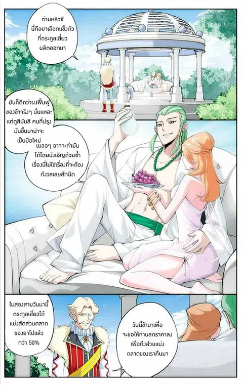 Doupo Cangqiong ตอนที่ 16 หน้า 3