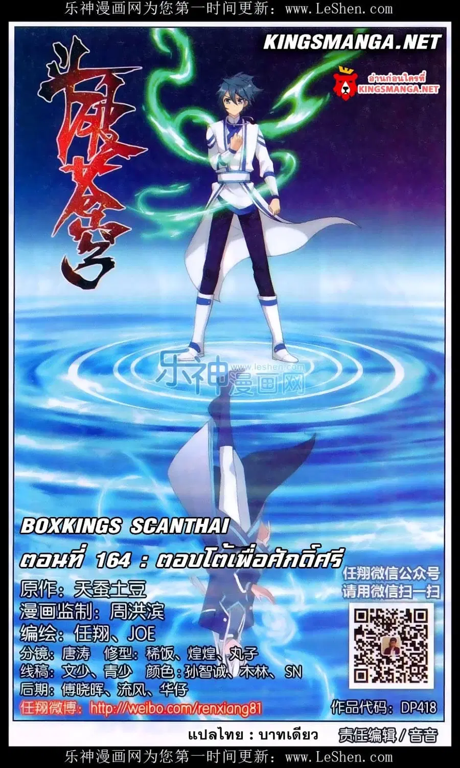 Doupo Cangqiong ตอนที่ 164 หน้า 1