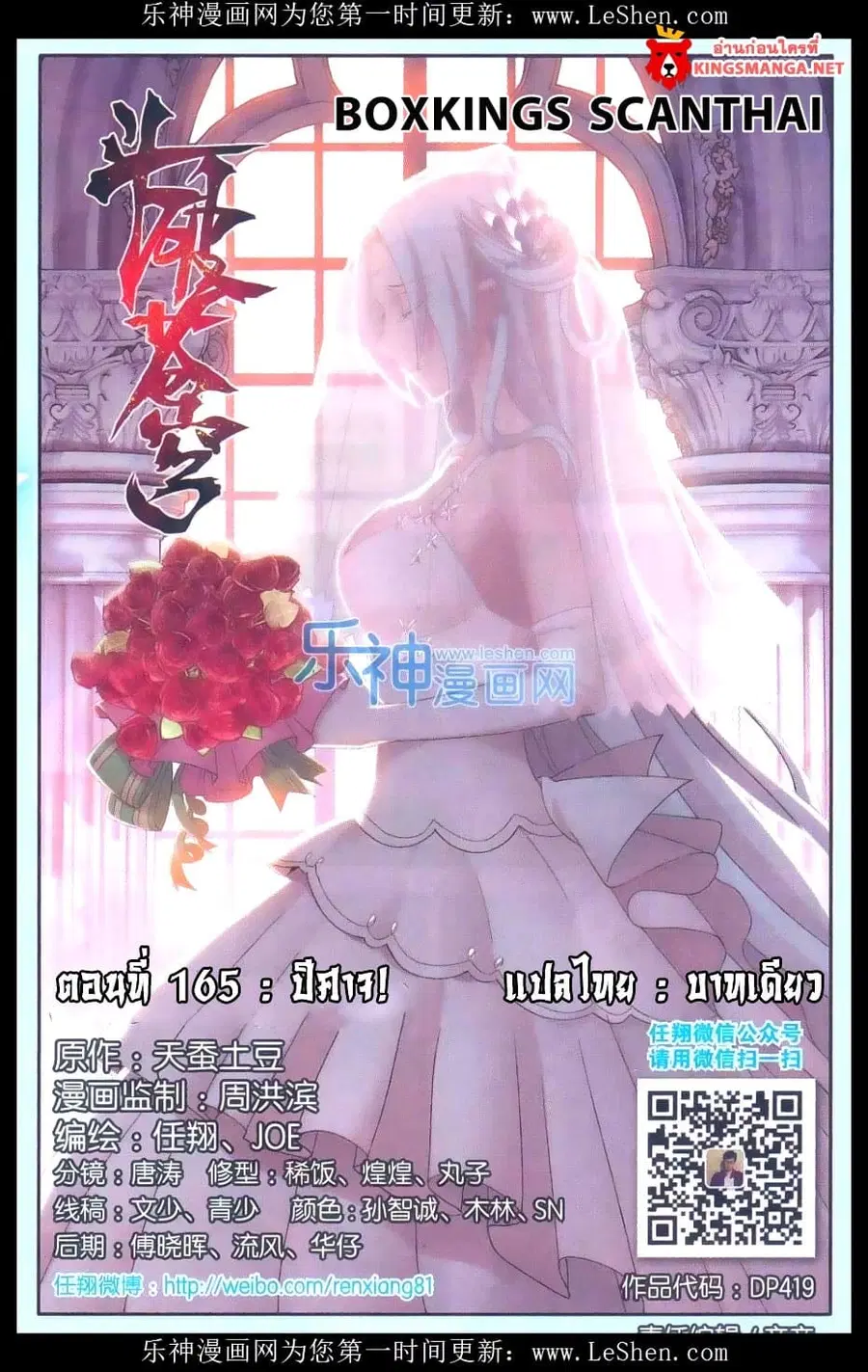 Doupo Cangqiong ตอนที่ 165 หน้า 1