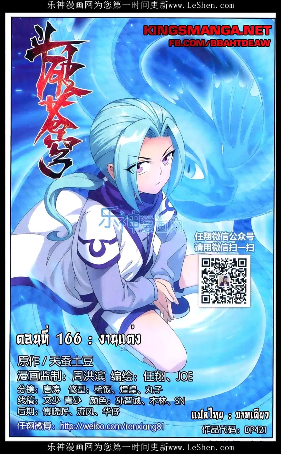 Doupo Cangqiong ตอนที่ 166 หน้า 1