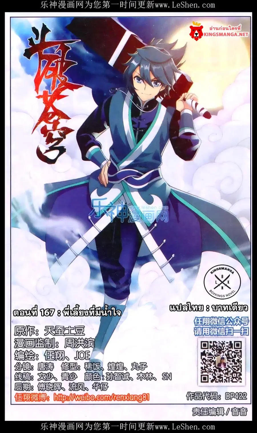 Doupo Cangqiong ตอนที่ 167 หน้า 1