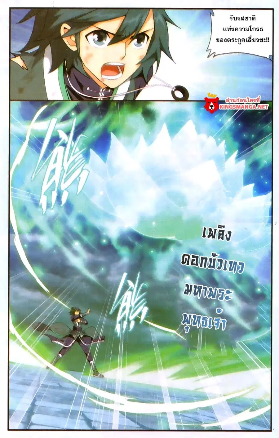 Doupo Cangqiong ตอนที่ 168 หน้า 2