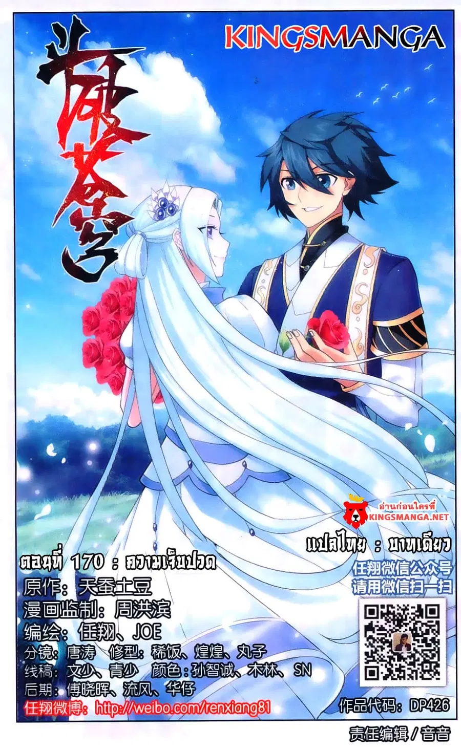 Doupo Cangqiong ตอนที่ 170 หน้า 1
