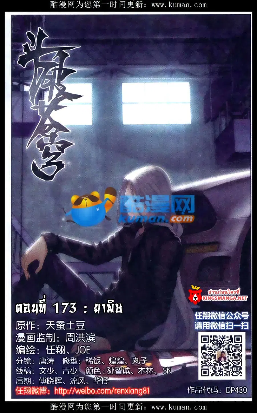 Doupo Cangqiong ตอนที่ 173 หน้า 1